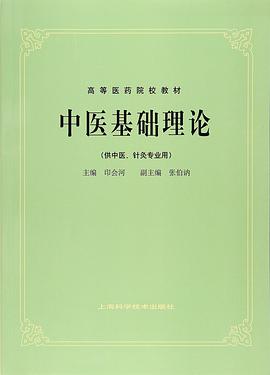 中医基础理论