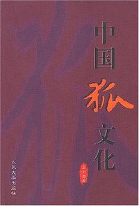 中国狐文化 (2002)