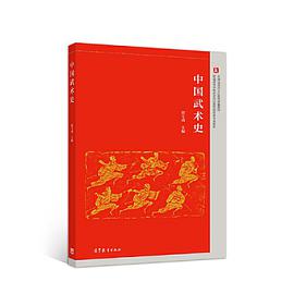 中国武术史