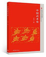 中国武术史