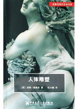 人体雕塑