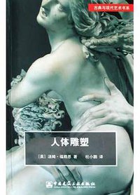 人体雕塑 (2004)