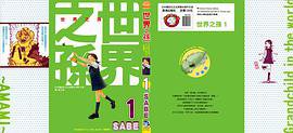 世界之孙 01 (长鸿 2008)