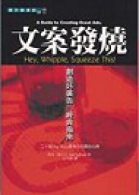 文案發燒