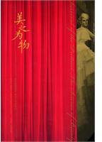 美之为物 (2010)