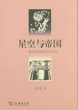 星空与帝国