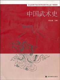 中国武术史