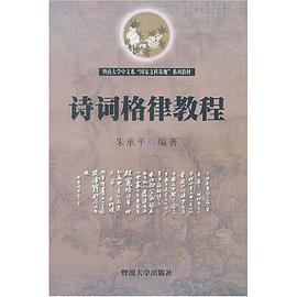 诗词格律教程