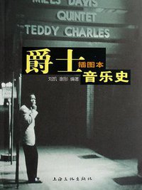爵士音乐史