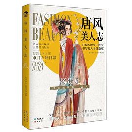 唐风美人志