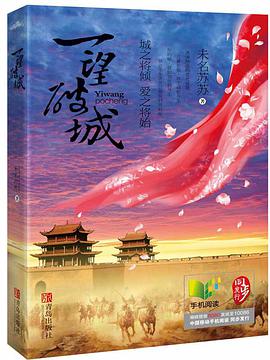 一望破城