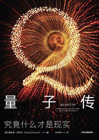 量子传 (2022)