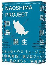 直島誕生 (臉譜 2019)