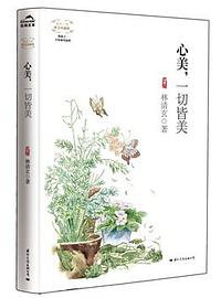 心美，一切皆美 (2014)