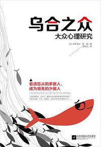 乌合之众 (2020)