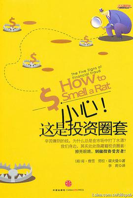 小心!这是投资圈套