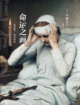命运之画:是意外,还是宿命