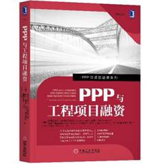 PPP与工程项目融资
