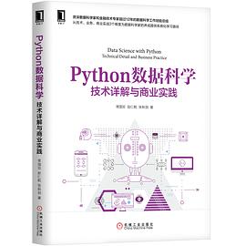 Python数据科学