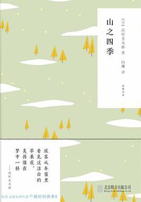 山之四季 (2018)