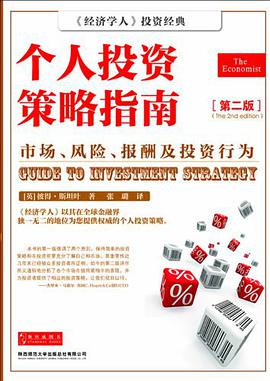 个人投资策略指南