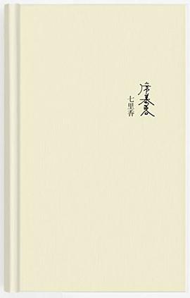 七里香