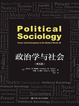 政治学与社会(第五版)