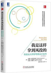 我是这样拿到风投的