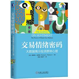 交易情绪密码