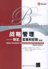 战略管理