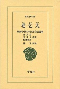 老乞大