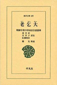 老乞大
