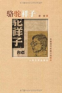 骆驼祥子 (1962)