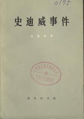 史迪威事件