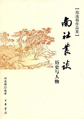 南社丛谈