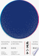 建豐二年