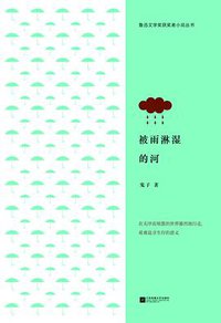 被雨淋湿的河