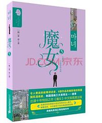 魔女5
