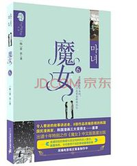 魔女2