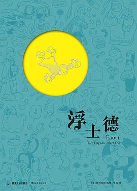 浮士德