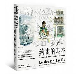 繪畫的基本