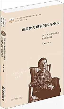 在历史与现实间探寻中国