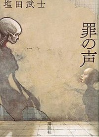 罪の声 (講談社 2016)