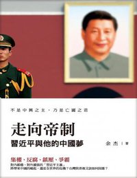 走向帝制