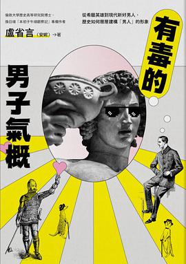 有毒的男子氣概