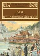 展示臺灣