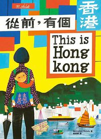 從前，有個香港 (CUP 出版 2020)