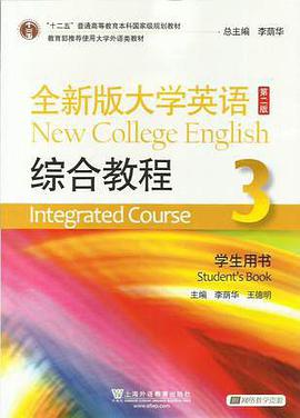 全新版大学英语综合教程3（第二版）
