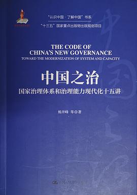 中国之治