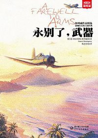 永别了，武器 (2012)